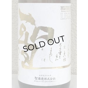 画像1: 聖 ひとめぼれ35&35 純米大吟醸中取り生 LEGIT  1.8L