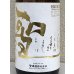 画像1: 聖 ひとめぼれ35&35 純米大吟醸中取り生 LEGIT  1.8L (1)