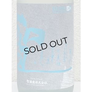 画像1: 聖 INDIGO 純米吟醸 青 夏酒 1.8L