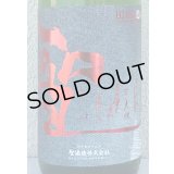聖 INDIGO 純米大吟醸 赤 秋酒 1.8L