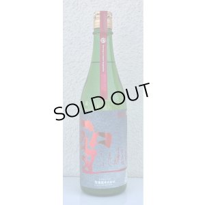 画像2: 聖 INDIGO 純米大吟醸 赤 秋酒 720ml