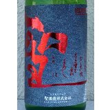 聖 INDIGO 純米大吟醸 赤 秋酒 720ml