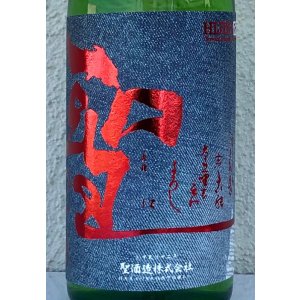画像1: 聖 INDIGO 純米大吟醸 赤 秋酒 720ml