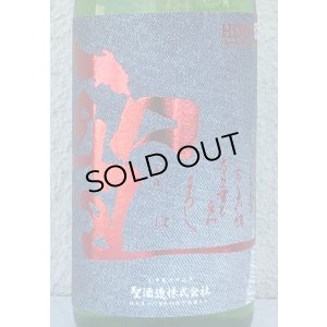 画像1: 聖 INDIGO 純米大吟醸 赤 秋酒 720ml