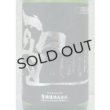 聖 渋川 五百万石50 純米吟醸 生酒 1.8L