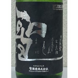 画像1: 聖 渋川 五百万石50 純米吟醸 生酒 1.8L