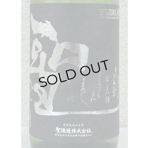 画像1: 聖 渋川 五百万石50 純米吟醸 生酒 1.8L