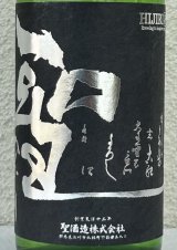 聖 渋川 五百万石50 純米吟醸 生酒 720ml