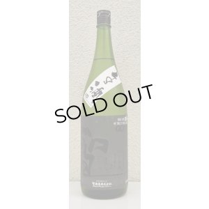 画像2: 聖 渡舟50 純米吟醸 GOTH 生酒 1.8L