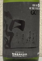 聖 渡舟50 純米吟醸 GOTH 生酒 1.8L