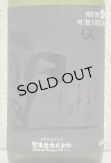 聖 渡舟50 純米吟醸 GOTH 生酒 1.8L