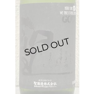 画像1: 聖 渡舟50 純米吟醸 GOTH 生酒 1.8L