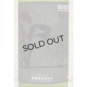 画像1: 聖 渡舟50 純米吟醸 GOTH 生酒 720ml