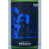 聖 山田錦50 純米吟醸 EVOKE 生酒 720ml