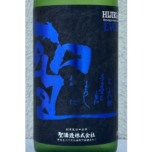 画像1: 聖 山田錦50 純米吟醸 EVOKE 生酒 720ml
