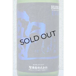 画像1: 聖 山田錦50 純米吟醸 EVOKE 生酒 720ml