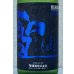 画像1: 聖 山田錦50 純米吟醸 EVOKE 生酒 720ml (1)