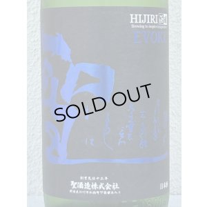 画像1: 聖 山田錦50 純米吟醸 EVOKE 生酒 1.8L