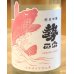 画像1: 勢正宗 Spring carp 純米吟醸 無濾過生原酒 720ml (1)