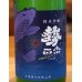 画像1: 勢正宗 Omatsuri carp 純米吟醸 無濾過おりがらみ生 720ml (1)