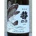 画像1: 勢正宗 carp 常温熟成ブレンド燗上がり 720ml (1)