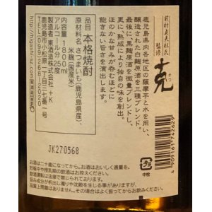 画像2: 克 芋焼酎 25度 1.8L