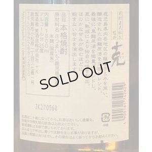 画像2: 克 芋焼酎 25度 1.8L