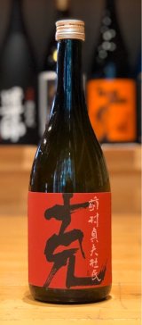 芋焼酎　克(かつ)　25度　720ml