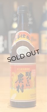 芋焼酎 赤芋 明るい農村 25度 720ml