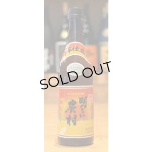 画像1: 芋焼酎 赤芋 明るい農村 25度 720ml