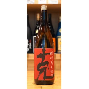 画像1: 克 芋焼酎 25度 1.8L