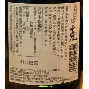 画像2: 芋焼酎　克(かつ)　25度　720ml