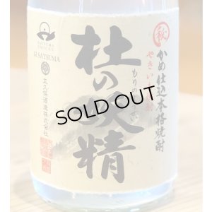 画像1: 杜の妖精 蒸留直詰 芋焼酎25度 720ml