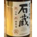 画像2: 石蔵 芋焼酎25度 1.8L (2)