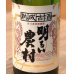 画像1: 熟成古酒 明るい農村 芋焼酎25度 720ml (1)