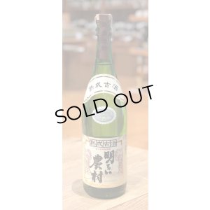 画像2: 熟成古酒 明るい農村 芋焼酎25度 1.8L