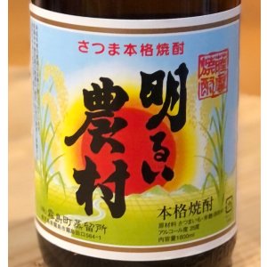 画像1: 明るい農村 芋焼酎25度 1.8L