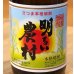 画像1: 明るい農村 芋焼酎25度 1.8L (1)