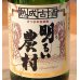 画像1: 熟成古酒 明るい農村 芋焼酎25度 1.8L (1)