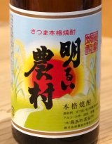 明るい農村 芋焼酎25度 720ml