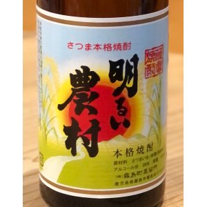 画像1: 明るい農村 芋焼酎25度 720ml