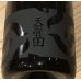 画像1: 天照丹田 芋焼酎28度 720ml (1)