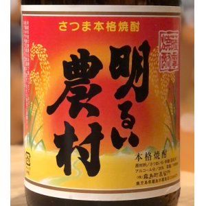 画像1: 芋焼酎 赤芋 明るい農村 25度 1.8L