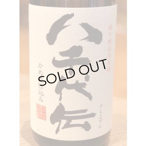 画像1: 八千代伝 白麹 芋焼酎25度 1.8L