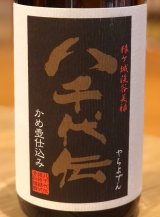 八千代伝 黒麹 芋焼酎25度 1.8L