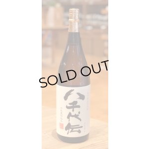 画像2: 八千代伝 白麹 芋焼酎25度 1.8L
