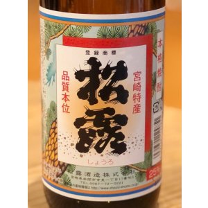 画像1: 松露 芋焼酎25度 720ml