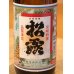 画像1: 松露 芋焼酎25度 720ml (1)