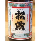 松露 芋焼酎25度 1.8L