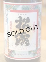 松露 芋焼酎25度 1.8L